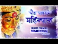 Download Lagu Chahita Pakache Mahinyan | Sujit Patil | DJ Umesh Yana Music | New Marathi Song