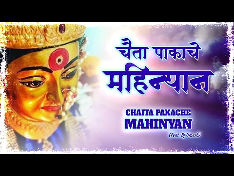 Download MP3 Chahita Pakache Mahinyan | Sujit Patil | DJ Umesh Yana Music | New Marathi Song
