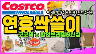 Costco holiday weekend kicks off Rainy weather forecast check this out before you go Where su