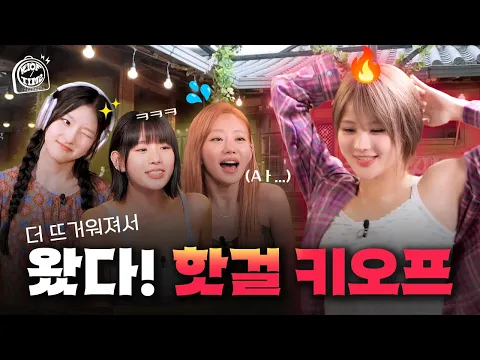 ★경★축★ 예능 맛집 KIOF TIME이 돌아왔다!! | KIOF TIME 2 Ep.0