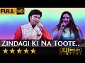 Download Lagu Zindagi Ki Na Toote - ज़िन्दगी की न टूटे लड़ी from Kranti (1981) by Mukhtar Shah \u0026 Priyanka Mitra