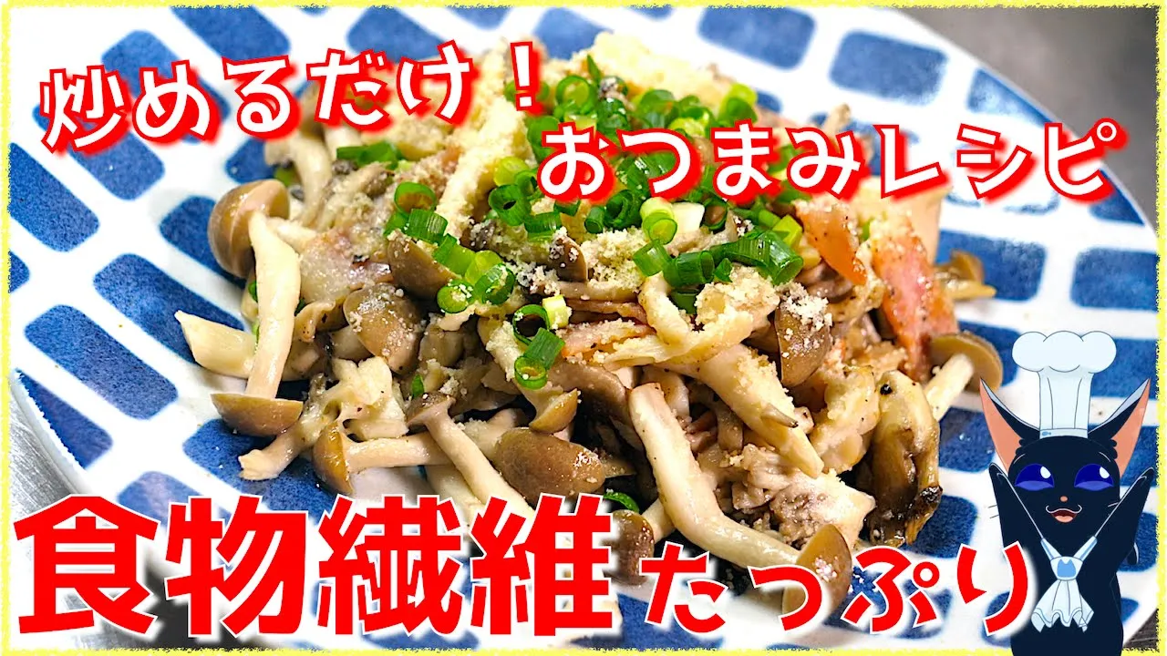【簡単ダイエットレシピ】炒めるだけ！「糖質ゼロベーコンとキノコの粉チーズ炒め」の作り方【糖質制限】Low Carb Mushroom Recipe