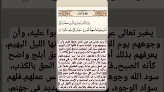 سورة الزمر ويوم القيامة ترى الذين كذبوا على الله وجوههم مسودة أليس في جهنم مثوى للمتكبرين قران  سورة الزمر ويوم القيامة ترى الذين كذبوا على الله وجوههم مسودة أليس في جهنم مثوى للمتكبرين قران