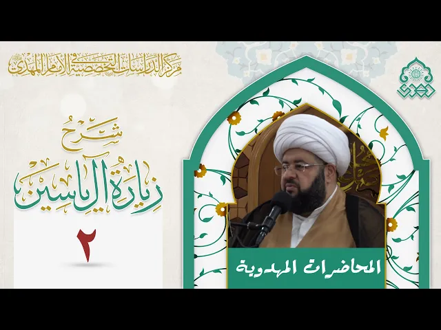 ⁣الرحمة الإلهية ليس فيها إلا باب واحد وهو باب الإمام المهدي (عجّل الله فرجه) - الشيخ محمد جمعة