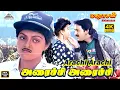 Download Lagu Adi Arachi Arachi 4K Video Song | Maharasan Movie Songs | Kamal Haasan | Ilaiyaraja