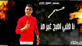 مهرجان انا قلبي اصبح غير متاح 