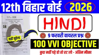 Class 12 Hindi Bihar Board 2026 | सबसे ज़्यादा पूछे जाने वाले Viral Objective Questions