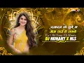 Download Lagu Danadan Ke Chuye Mein Kaise Lagate Dj Song || Cg Song Dj || Dj Hemant Remix 2k25 