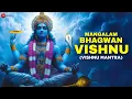 मंगलम् भगवान विष्णु Mangalam Bhagwan Vishnu - Mantra For Auspicious Life Chant 11 Times 4-6am