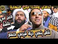 Download Lagu من أروع نقاشات! شمسي ينهي مهنة المعمم الشيعي وفي النهاية تدافع | الجزء الكامل