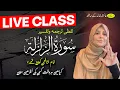 Live Quran tafseer and Hadith class. Surat-ul-Zilzaal. In sha Allah .