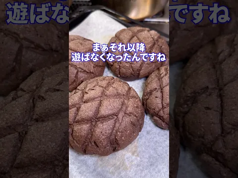 見えてる世界が違うfeat.ココアメロンパン #shorts #料理