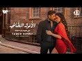 Download Lagu Tamer Hosny - El Onotha El Tagheya | تامر حسني - الأنوثه الطاغيه