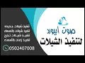 خبر الطامع _ جابر الكاسر_  بدون موسيقى