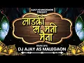 Download Lagu Ladki Sa Mani Maina । लाडकी स मनी मैना ( MIX BY :- DJ AJAY AS )
