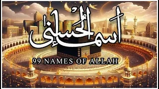 لأول مره أسماء الله الحسنى بصوت القارئ علاء عقل هدوء و سكينة لا توصف Names Of Allah 