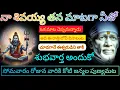 Download Lagu తల్లి ఇది మహాభాగ్యం సత్య ప్రమాణకంగా ఒక్క సంకల్పం చేసుకో 100 ఏళ్ల అదృష్టం నీకు కల్పిస్తాను
