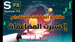 استبدل الستوب لوز بربح عائم لمجموع الصفقات باستخدام  إكسبرت   صديق المتداول     شرح مفصل دندنها