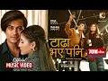 Download Lagu Tadha Bhaye Pani |Official MV (Female Version) ft.Paul Shah \u0026 Malika Mahat | Asmita Adhikari | Urgen