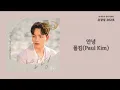 안녕(So long) - 폴킴(Paul Kim) / 가사 Lyrics