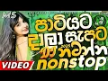 Download Lagu Trending dj nonstop 2025 | New sinhala songs dj remix 2025 | Bass - boosted | Party dance dj Sithaga