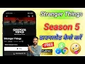 Stranger Things Season 5 Kaise Dekhe | Stranger Things Season 5 Download Kaise Karen | Legal Method