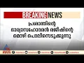 പ്രശാന്തിന്റെ ഭാര്യാസഹോദരന്റെ രജീഷിന്റെ മൊഴി പൊലീസെടുക്കുന്നു