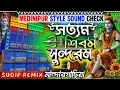 Lagu New Sound Check 💥 Satyam Shivam Sundaram || Dj Sudip Remix ✨||1 Humming Bass Mix ✨||#susovanremix 