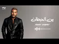 Sad Songs Mix - Ramy Sabry | كوكتيل أغاني حزينة - رامي صبري