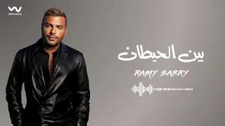                              كوكتيل أغاني حزينة   رامي صبري سمعها