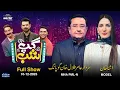 Lagu Gup Shab With Vasay Chaudhry | Amir Khan Gopang (MNA PML-N) \u0026 Ushna Khan (Model) | Iftikhar Thakur