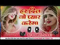 Lagu Har Dil Jo Pyar Karega Dj Song | Hard Dholki Mix | Love Hindi Viral Dj Song | Dj Rahul Simri