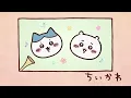 【公式】『ちいかわ』第5話「チャリメラ／チャルメラ」
