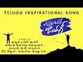 Download Lagu Best Inspirational Telugu songs lyrics |Telugu Inspirational song lyrics