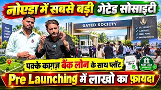 नोएडा में 55 बीघा की सोसाइटी लॉंच | Plots In Noida | Plots in Greater Noida | Plots In Delhi Ncr