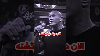 رندی اورتن قاتل زنای کشتی کج آر کی او به ریا ریپلی نزدیکه فارسی کشتی کج ادیت Shorts 