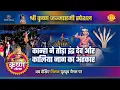 Download Lagu श्री कृष्ण लीला | कान्हा ने तोड़ा इंद्र देव और कलिया नाग का अहंकार | Janmashtami Special