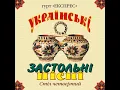 Гуцулка Ксеня - Гурт Експрес