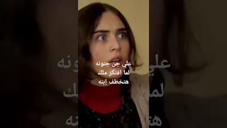 علي جن جنونه لما افتكر ملك هتخطف إبنه 