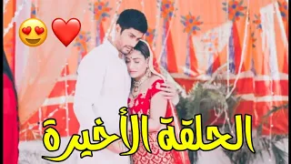 مسلسل داويني الحلقة الأخيرة كاملة و مدبلجة لا يفوتكم 