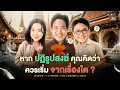 Download Lagu พุธทอล์ค พุธโทร [16 ก.ค. 68]\