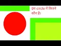 how many sides circle have
