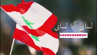 لبناني انا لبناني Jwayafirst 