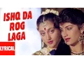 Lagu Ishq Da Rog Laga Lyrical Video | Aayee Milan Ki Raat | Anuradha Paudwal | Avinash Wadhawan, Shaheen