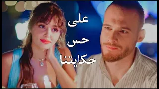 على حس حكايتنا  اليسا ايدا وسركان مسلسل انت اطرق بابي موسم تاني دندنها