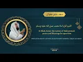 DU'AA KHATAM AL QUR'AAN - Mufti Menk - 29th Night Qur'an Completion