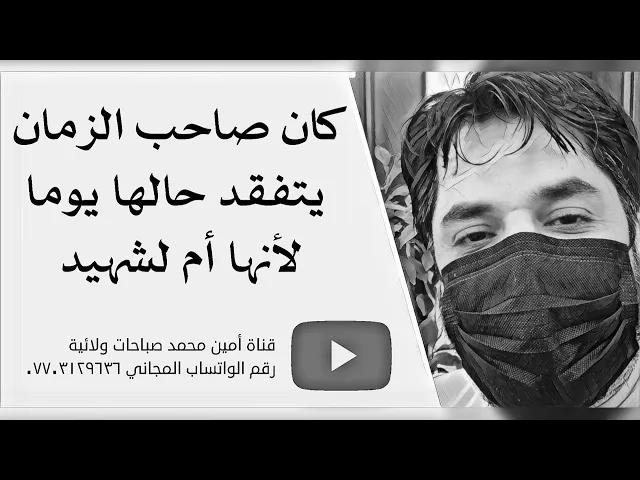 ⁣كان يزورها صاحب الزمان يوميا ويتفقد احوالها لأنها أم لشهيد