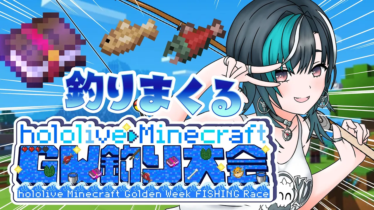 【Minecraft】#ホロGW釣り大会  釣って釣って釣りまくる！【#輪堂千速 / #hololivedev_is  #FLOWGLOW 】