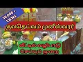 Download Lagu KulaDeivam Muneshwarar Vazhipaadu seivadhu eppadi? குலதெய்வ முனீஸ்வரர் வீட்டில் வழிபாடு செய்துஎப்படி