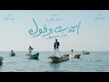 اكدب وقول || خالد علي "بدون موسيقى🩷"